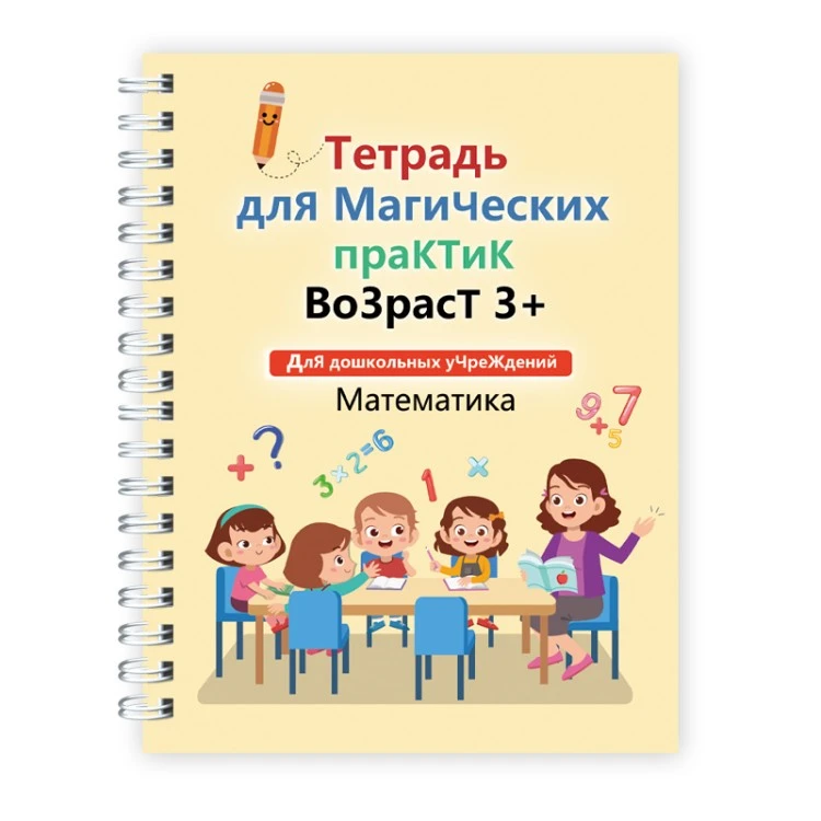 Reusable Magic Practice Copybook
